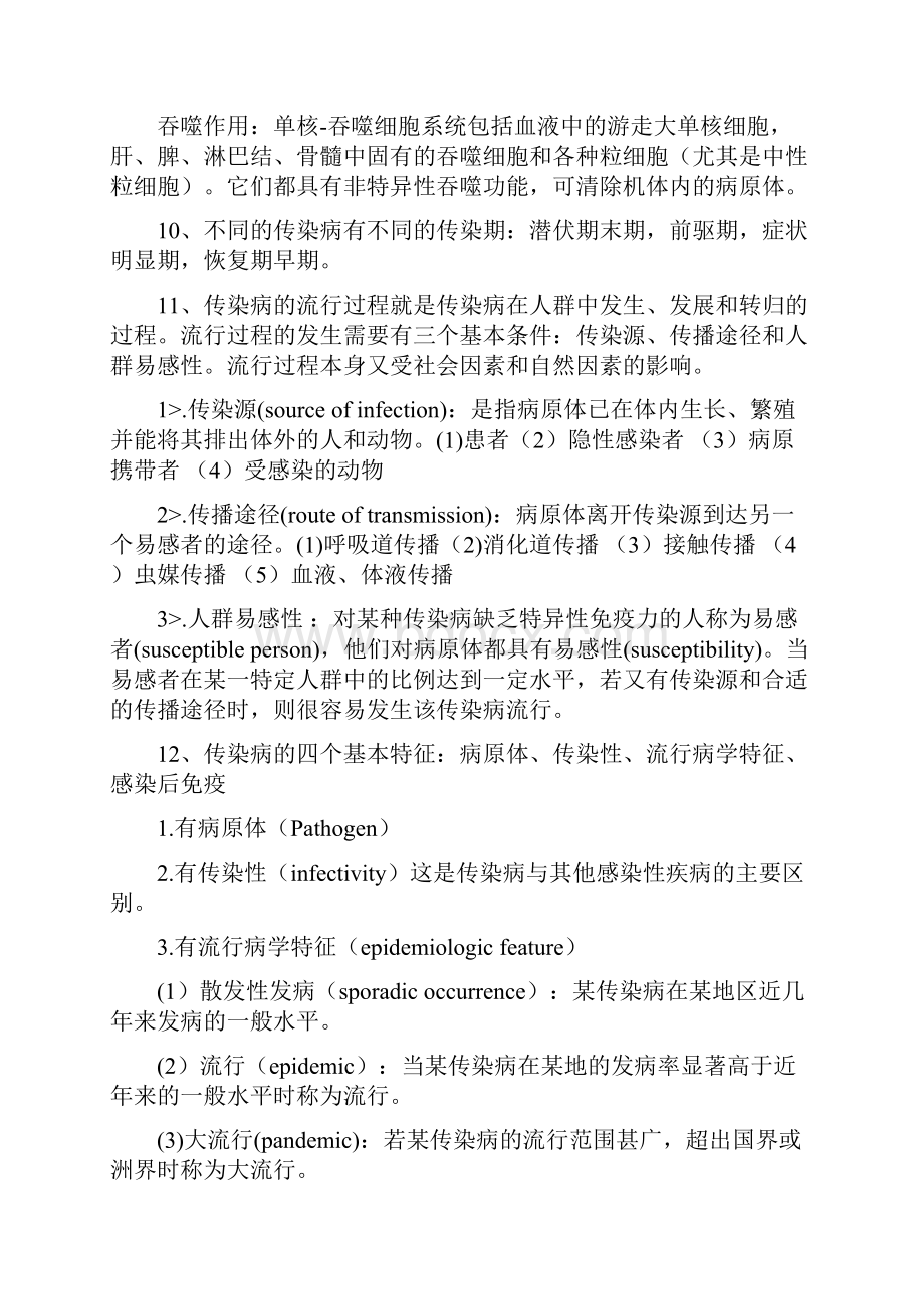 传染病学复习要点.docx_第3页