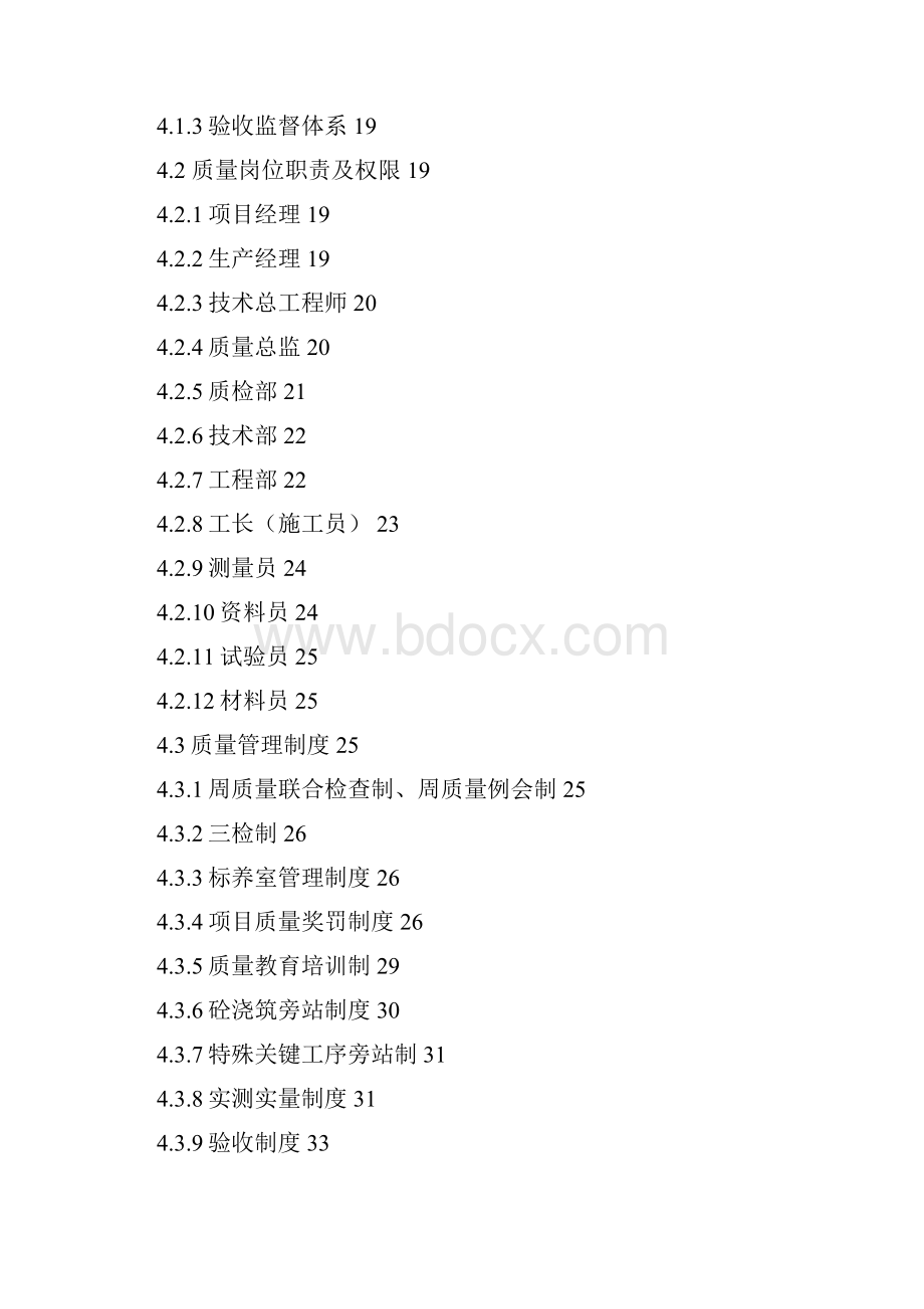 吉安六星庐贤雅居一期质量策划范文.docx_第2页