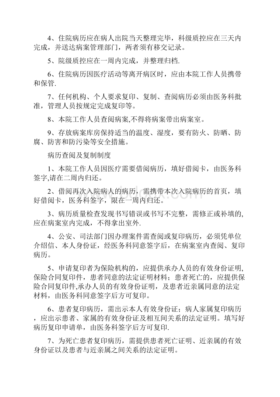 病历保管制度全套资料.docx_第2页