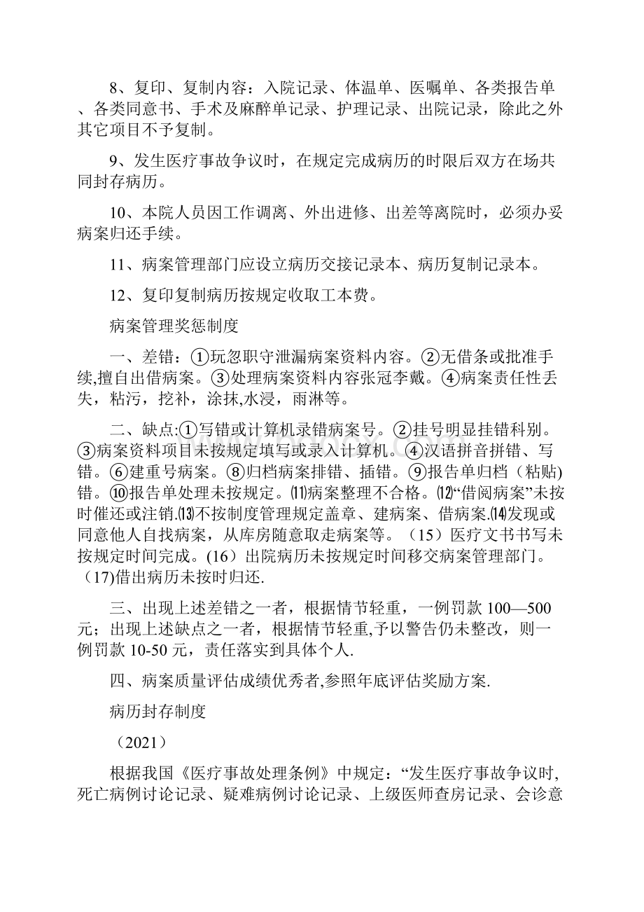 病历保管制度全套资料.docx_第3页