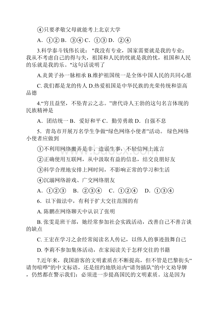 最新精品学年八年级政治上学期期末考试试题.docx_第2页