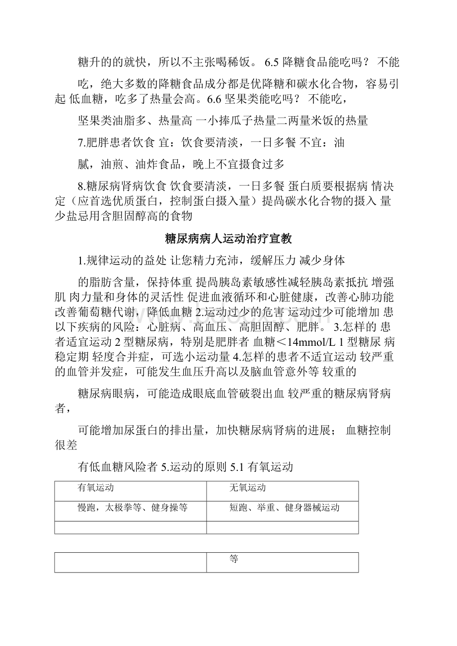 内分泌科专科疾病宣教讲解学习.docx_第2页