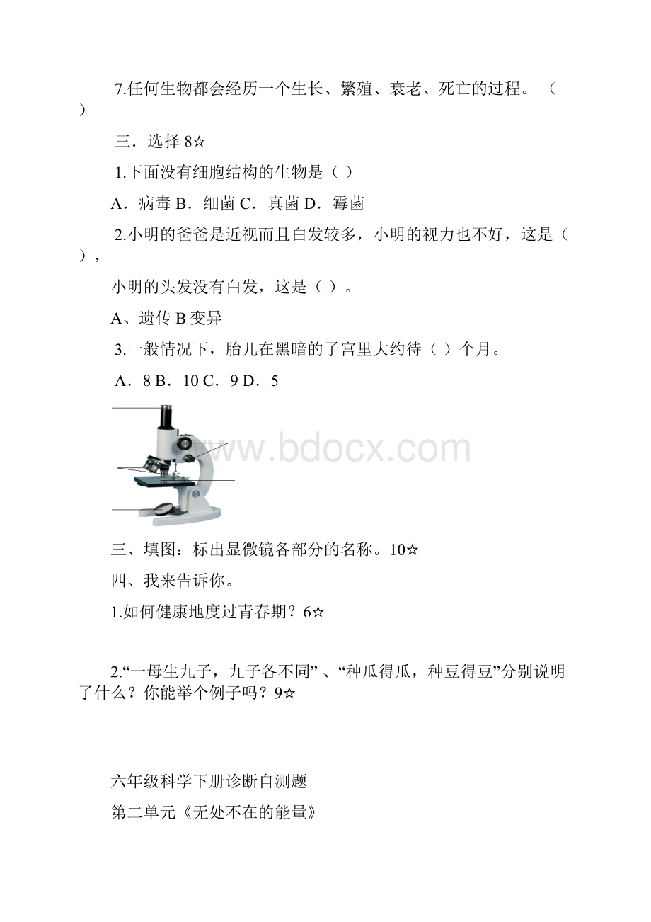 最新整理青岛版六级下册科学各单元检测试题及答案含期中期末复习课程.docx_第2页