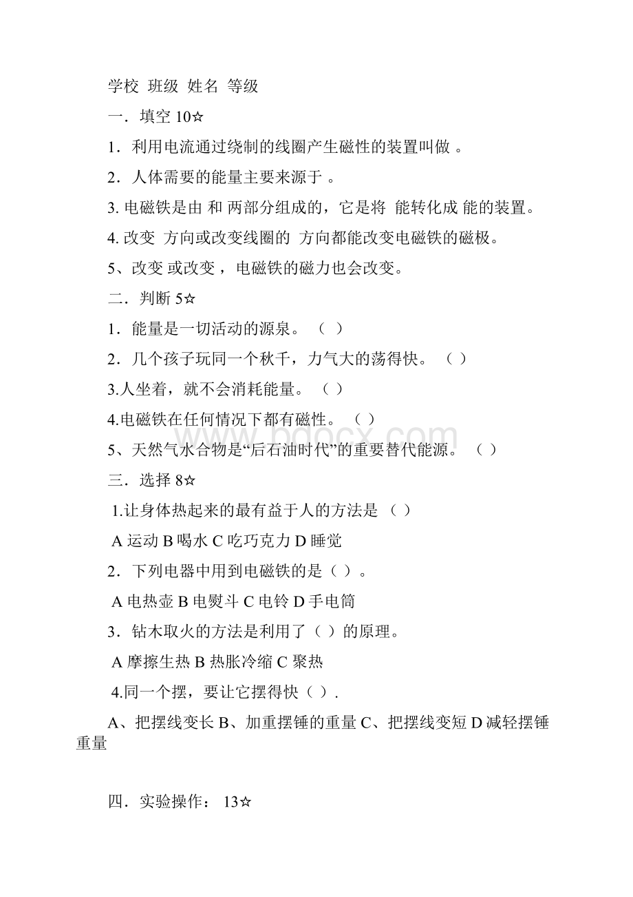 最新整理青岛版六级下册科学各单元检测试题及答案含期中期末复习课程.docx_第3页