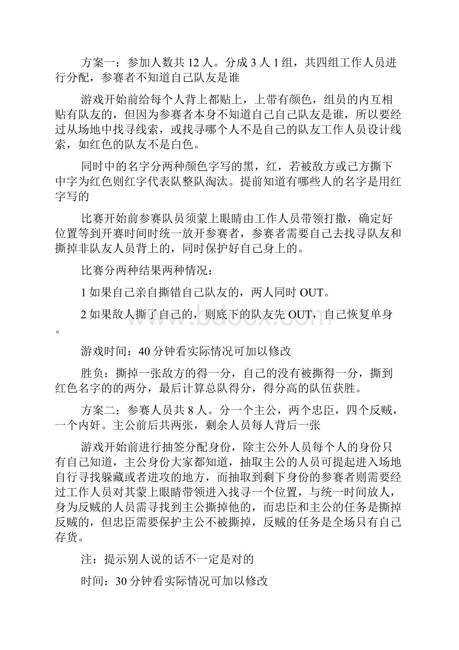 游戏策划方案范本5篇.docx_第3页