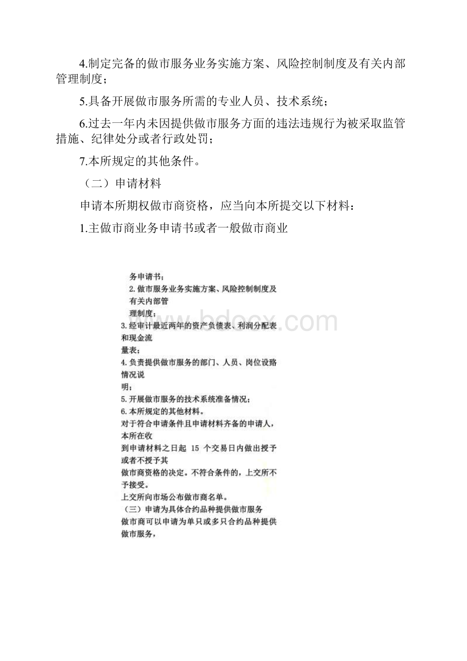 做市商制度.docx_第2页