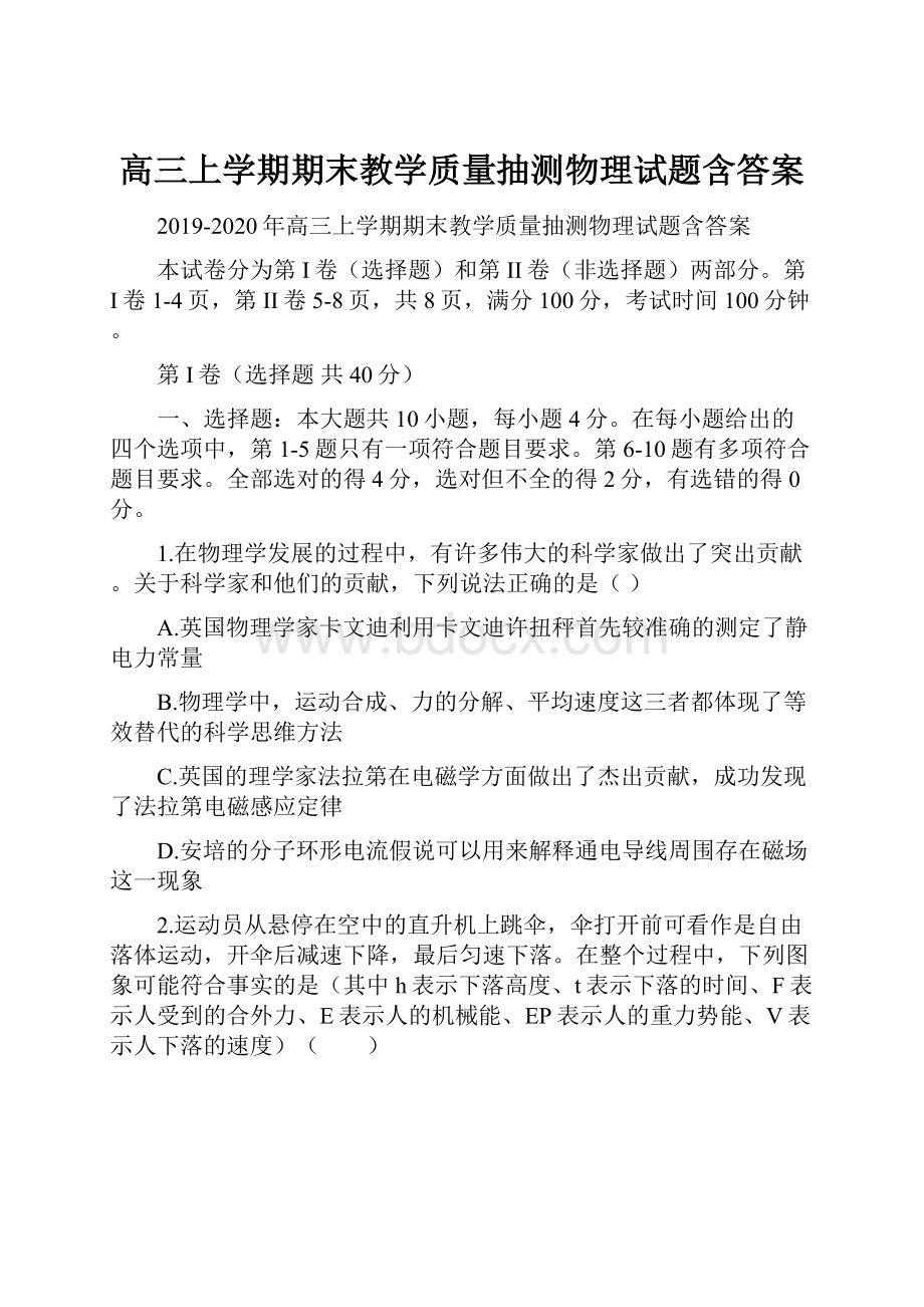 高三上学期期末教学质量抽测物理试题含答案.docx