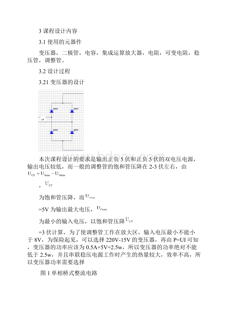 串联直流稳压电源的设计.docx_第2页