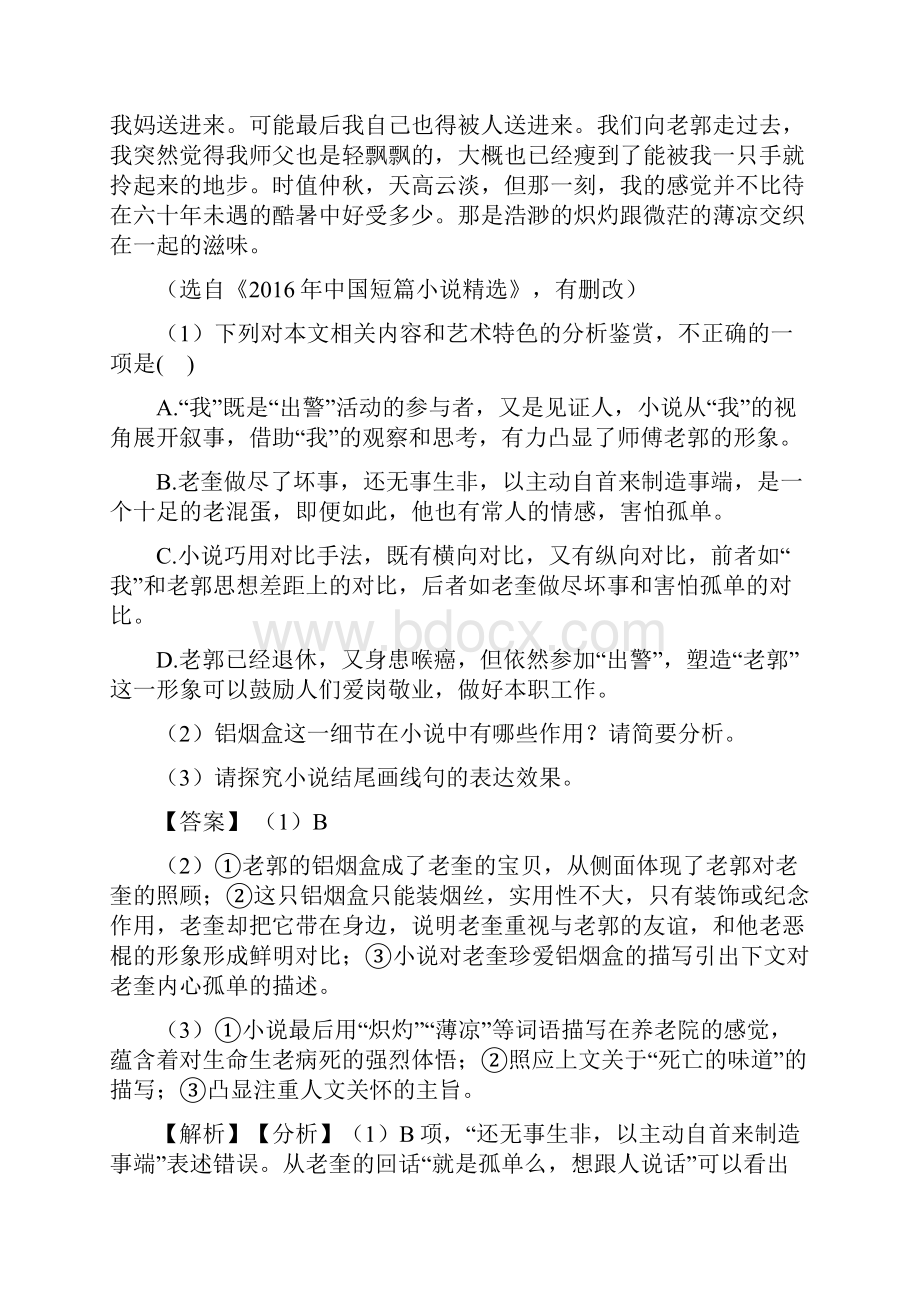 语文中考必备语文小说阅读专题训练技巧全解及练习题含答案.docx_第3页