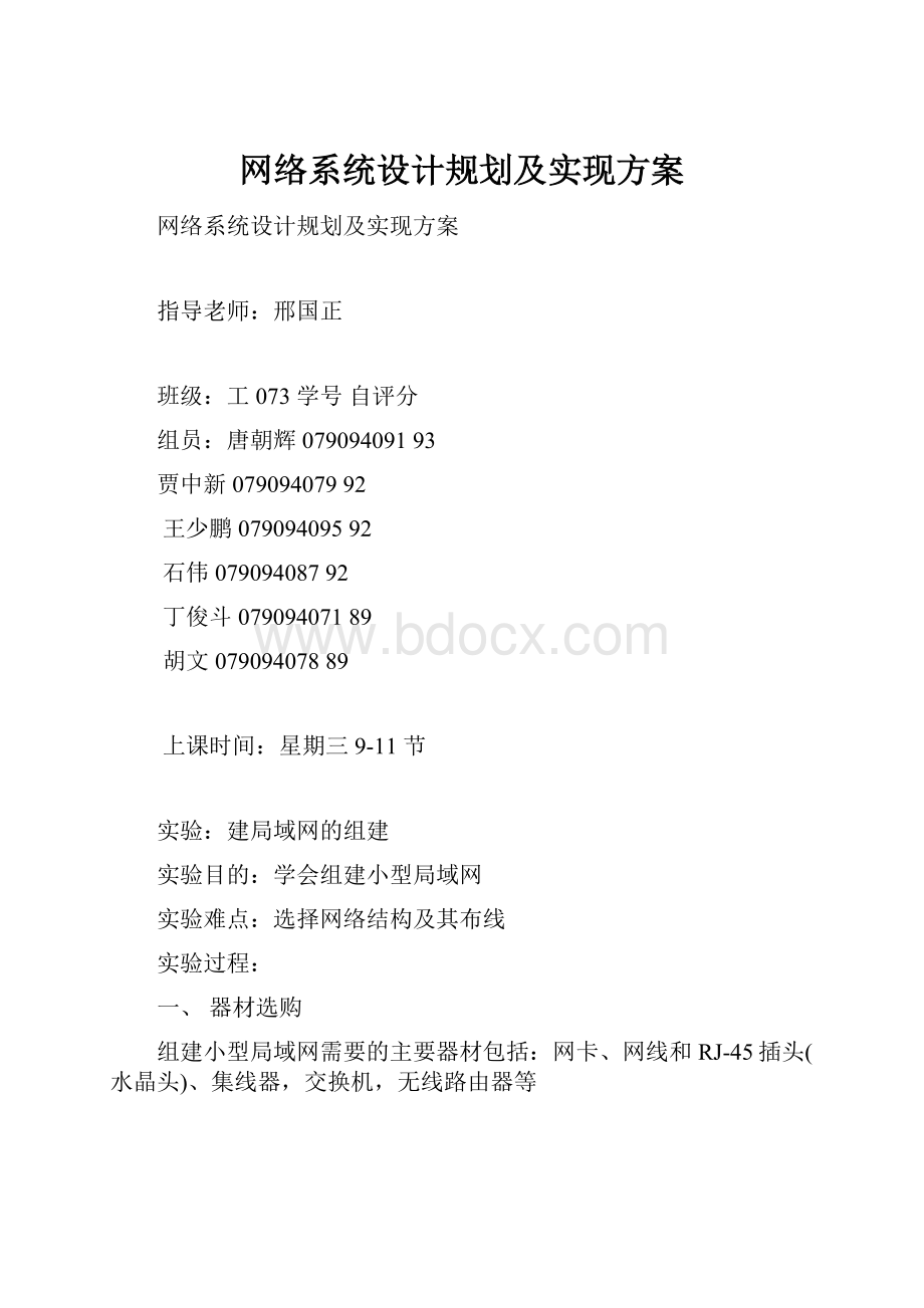 网络系统设计规划及实现方案.docx_第1页