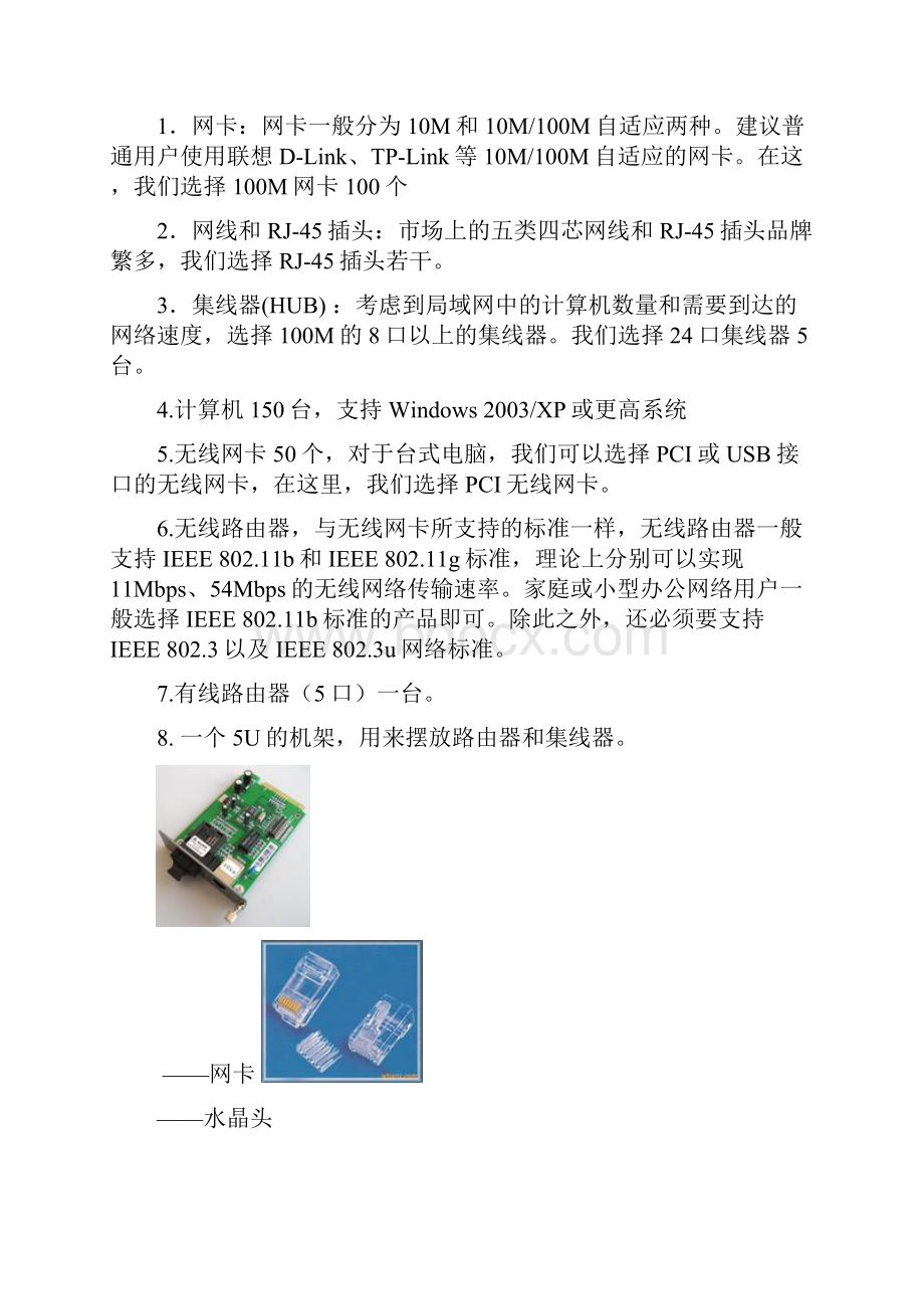 网络系统设计规划及实现方案.docx_第2页