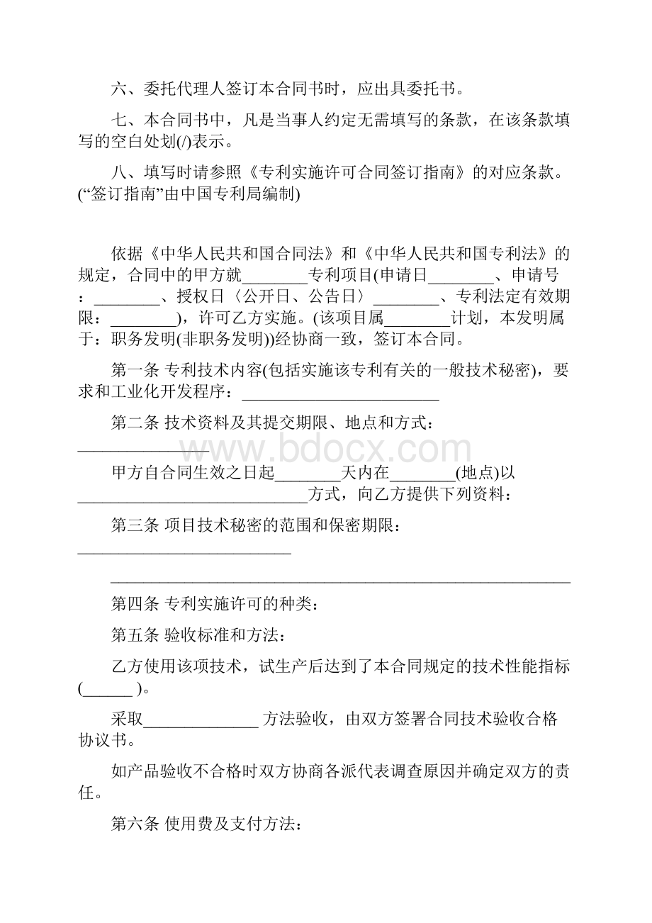 专利与商标许可合同范本DOC格式范本.docx_第2页