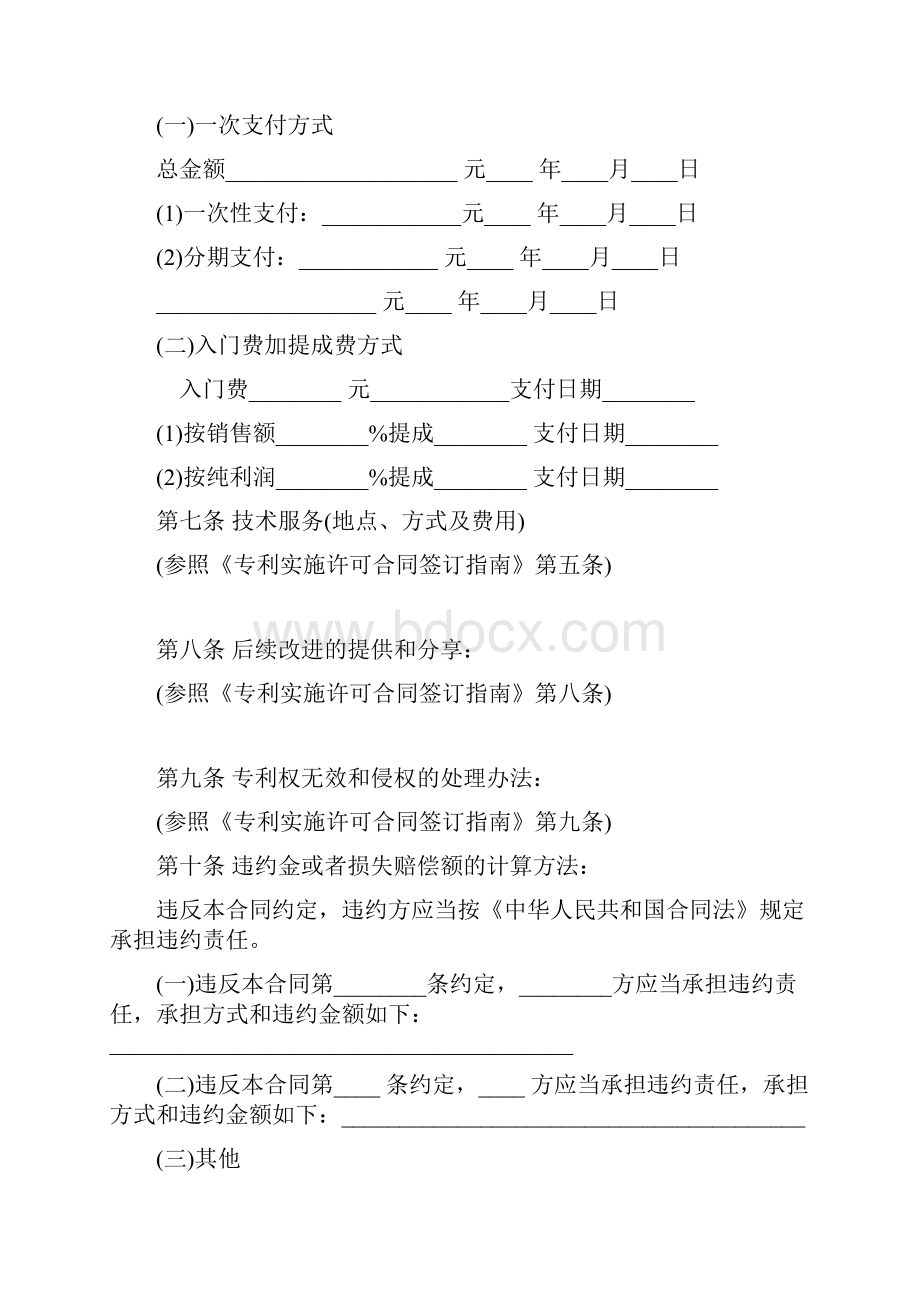 专利与商标许可合同范本DOC格式范本.docx_第3页