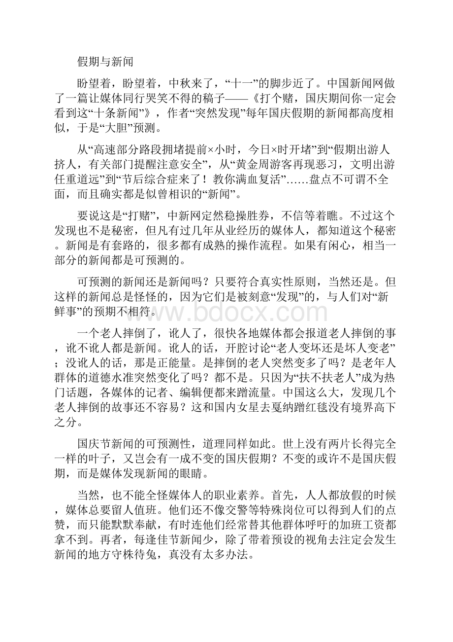 湖北省高一下学期期末考试语文试题.docx_第3页