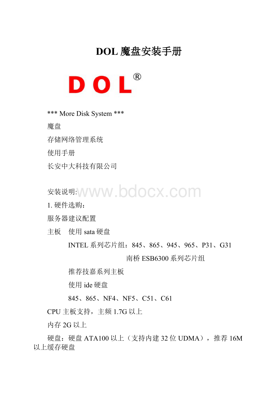 DOL魔盘安装手册.docx