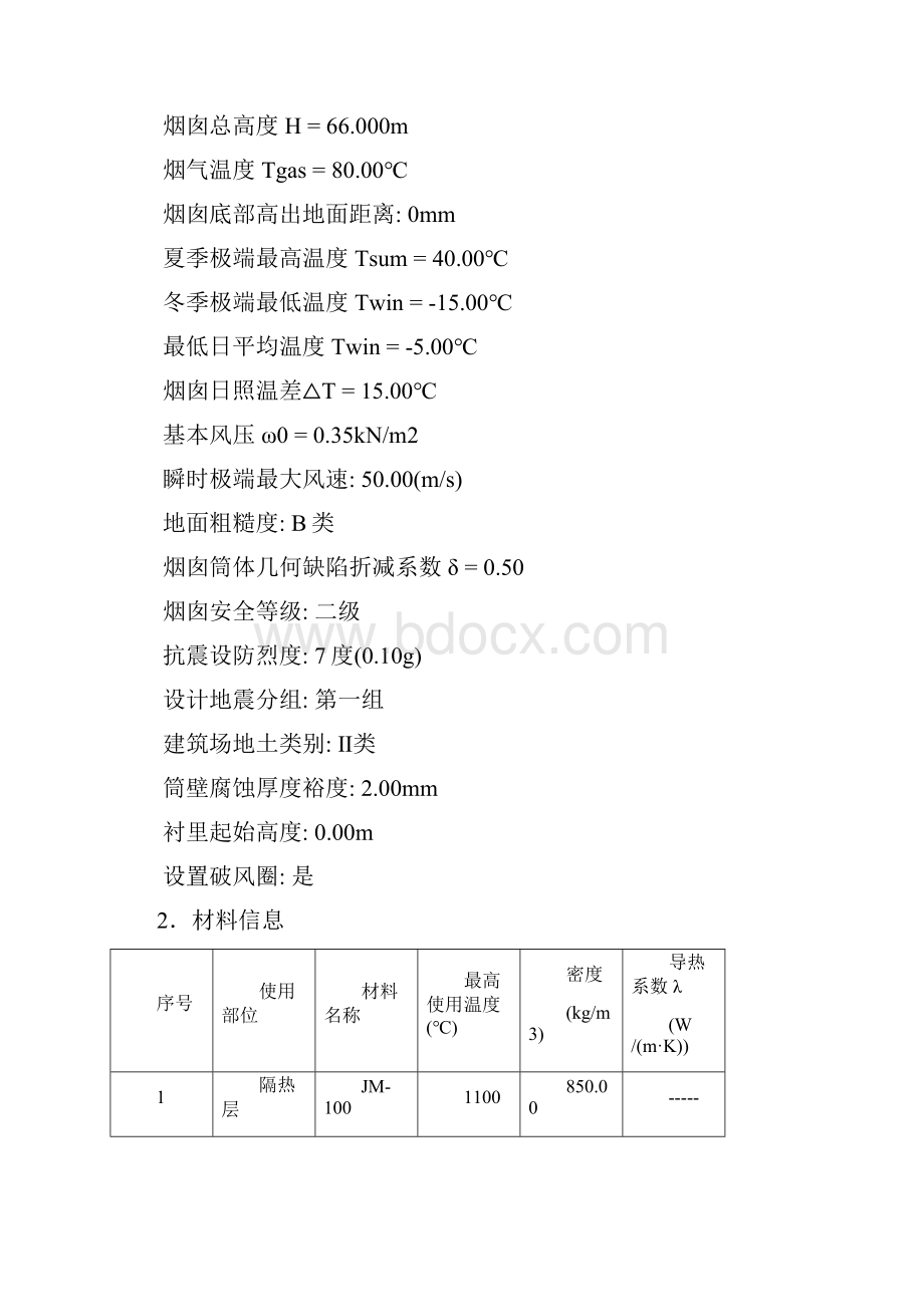 钢烟囱计算手册计算手册5.docx_第2页