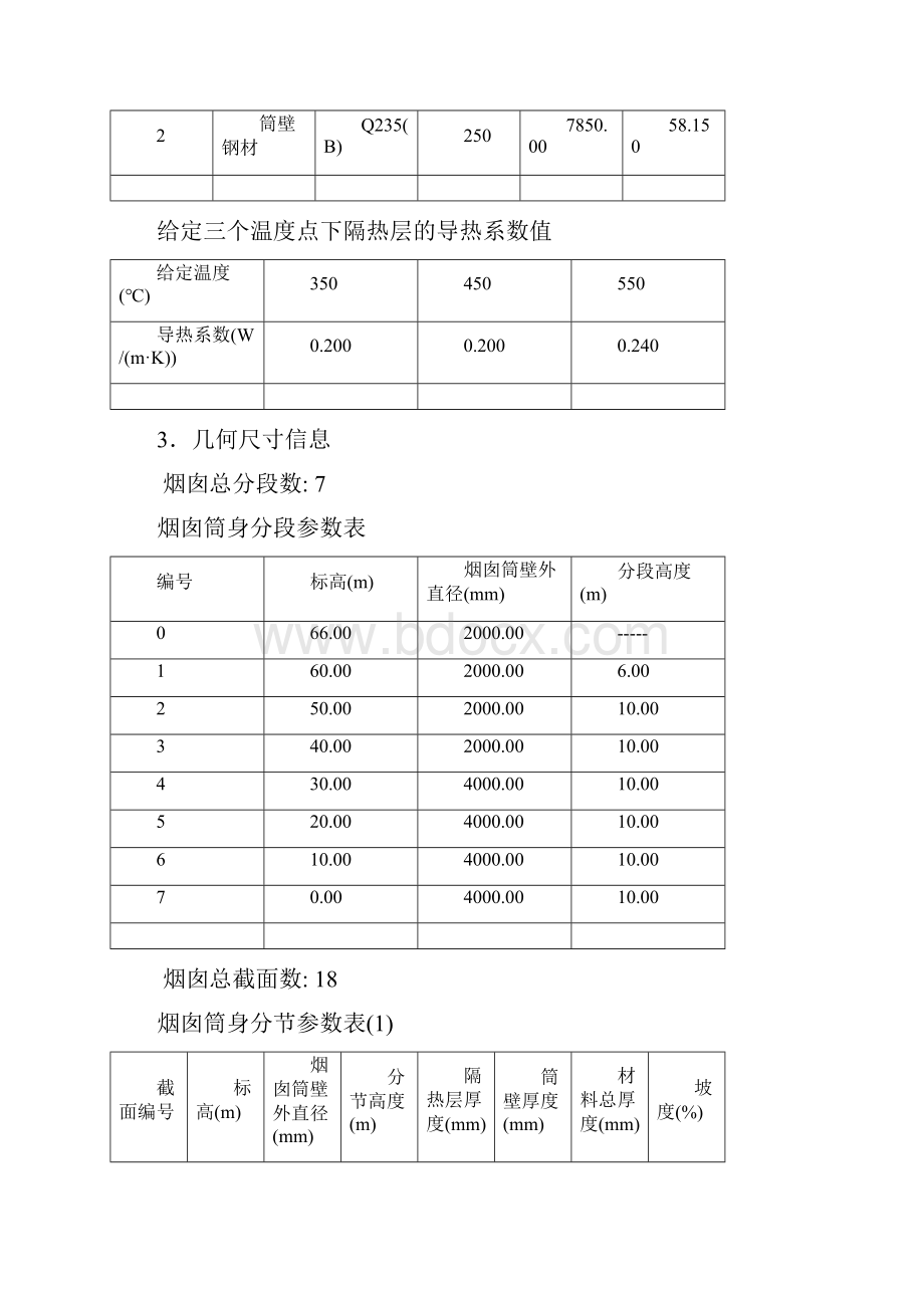 钢烟囱计算手册计算手册5.docx_第3页