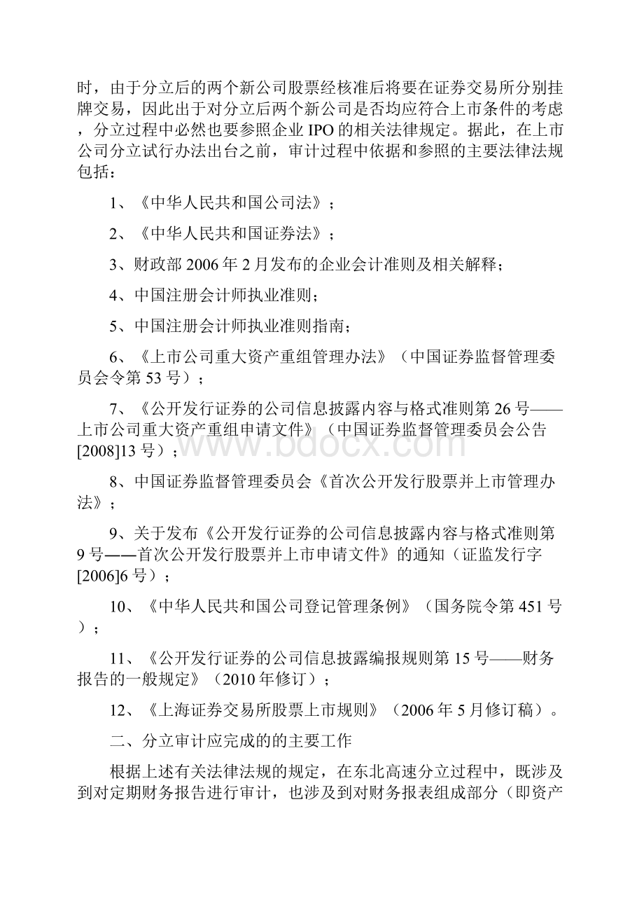 对东北高速分立审计案例的分析与探讨.docx_第2页