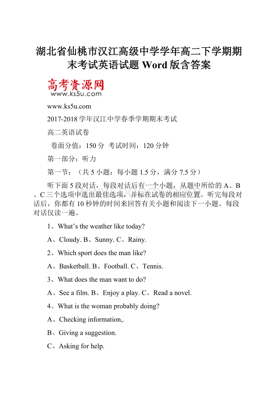 湖北省仙桃市汉江高级中学学年高二下学期期末考试英语试题 Word版含答案.docx_第1页