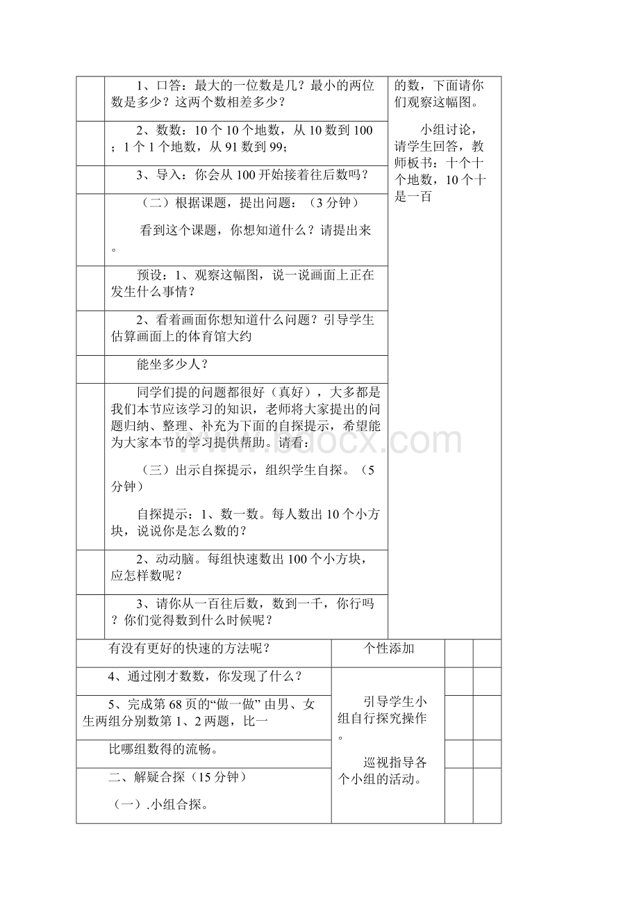 人教版二年级数学下册三疑三探教案单元.docx_第2页