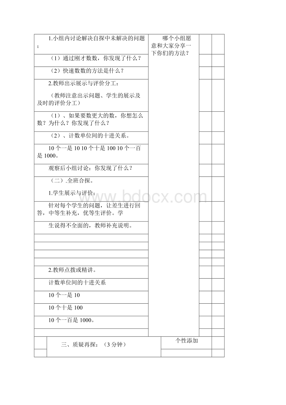 人教版二年级数学下册三疑三探教案单元.docx_第3页