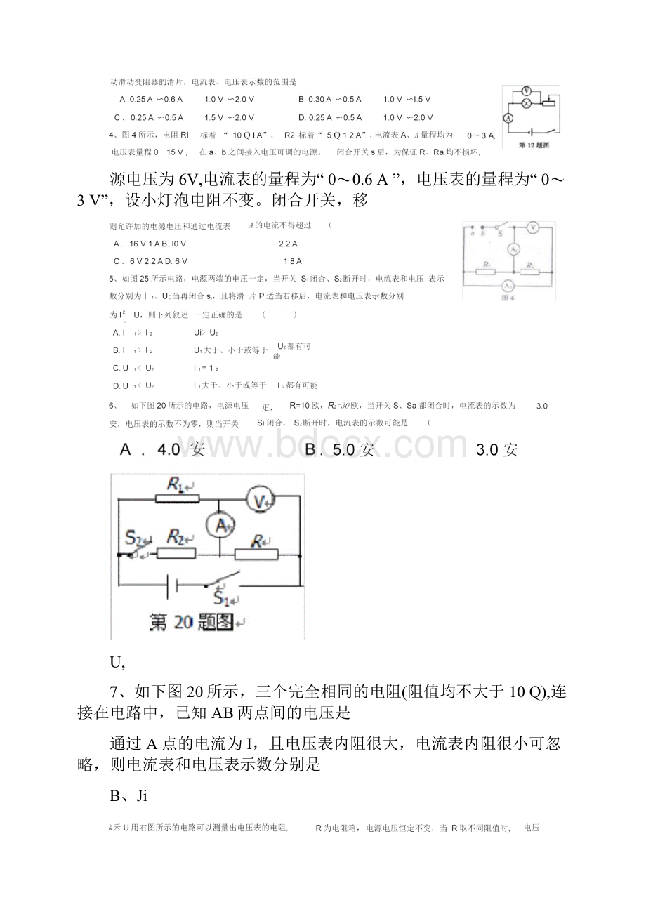 初三物理电流电压练习题含答案.docx_第2页