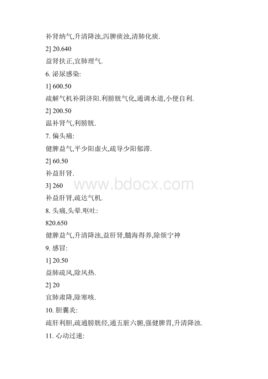 八卦象数疗法治八十种疾病的方法1.docx_第3页