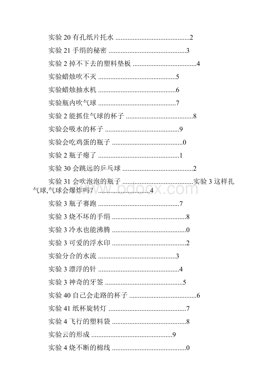 最新初中趣味物理实验教案.docx_第2页