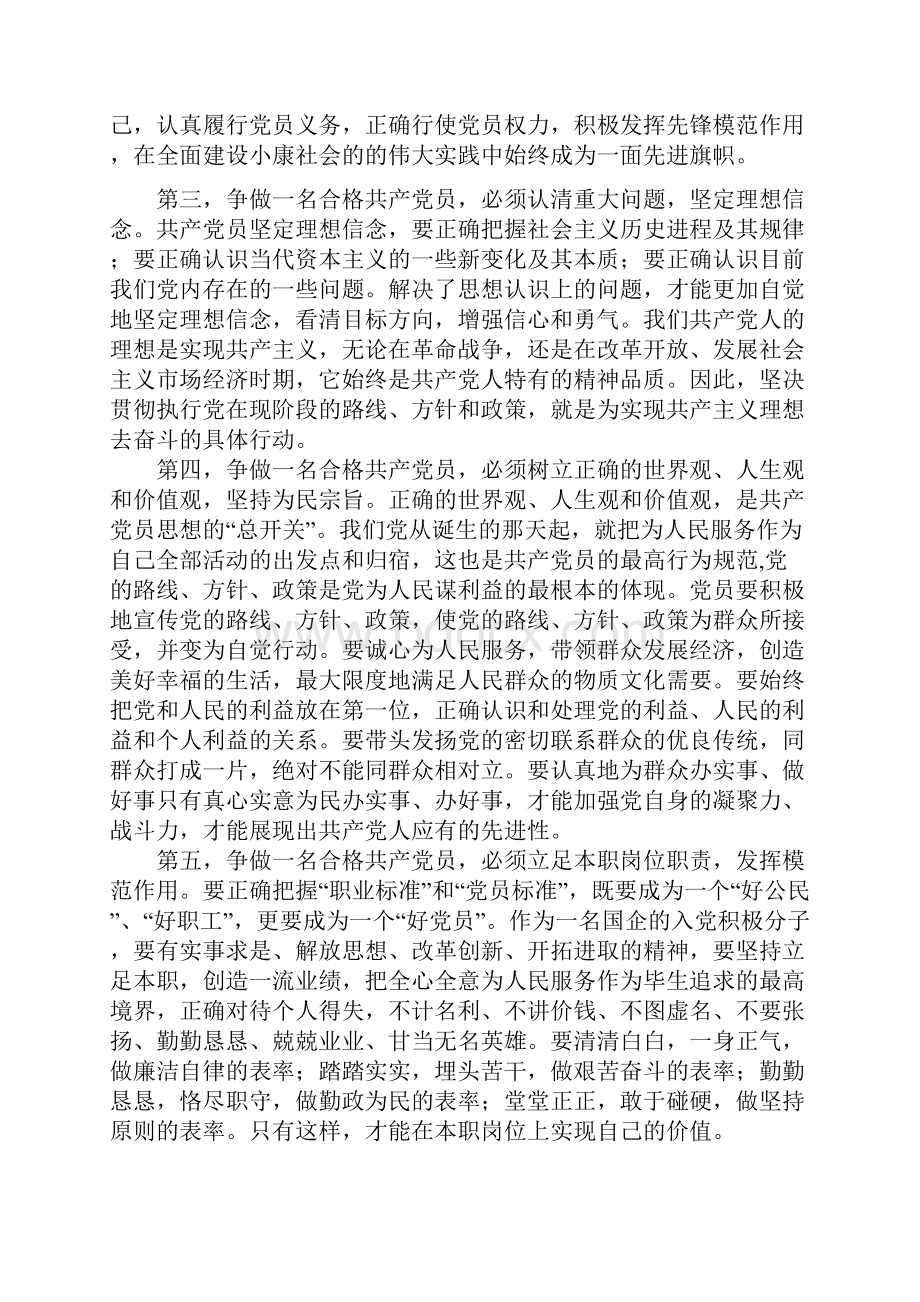 入党积极分子考试题库.docx_第3页