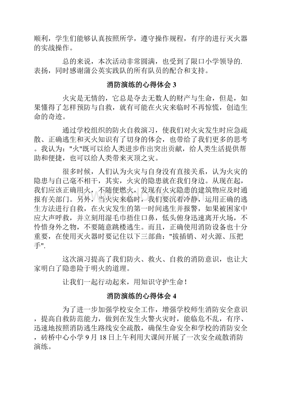 消防演练的心得体会范文通用12篇.docx_第3页