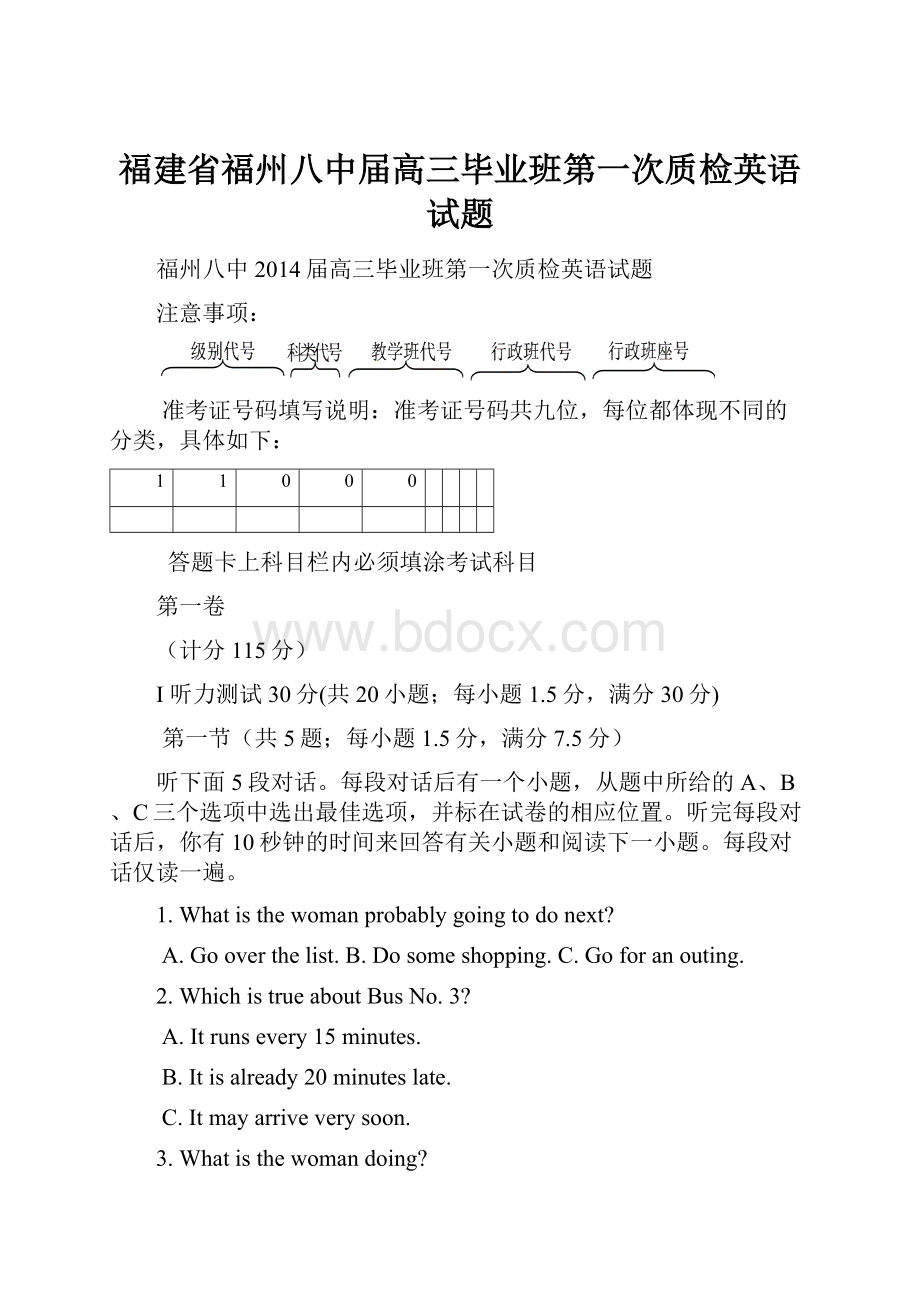 福建省福州八中届高三毕业班第一次质检英语试题.docx_第1页