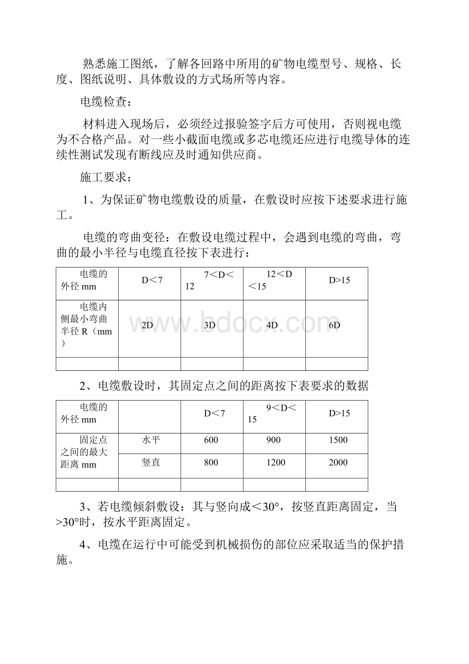 电缆技术交底.docx_第2页