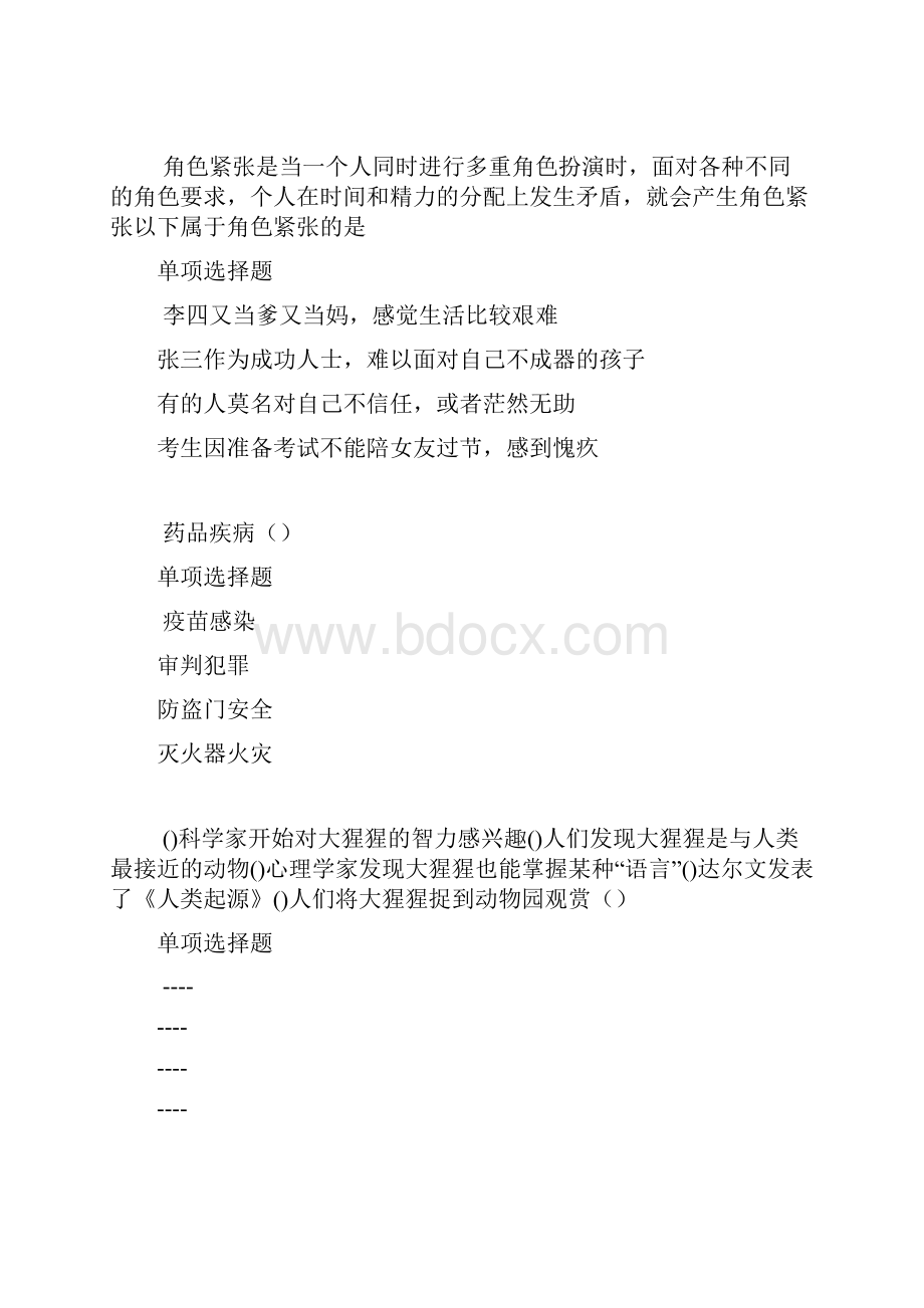 美兰事业单位招聘年考试真题及答案解析最全版事业单位真题.docx_第2页