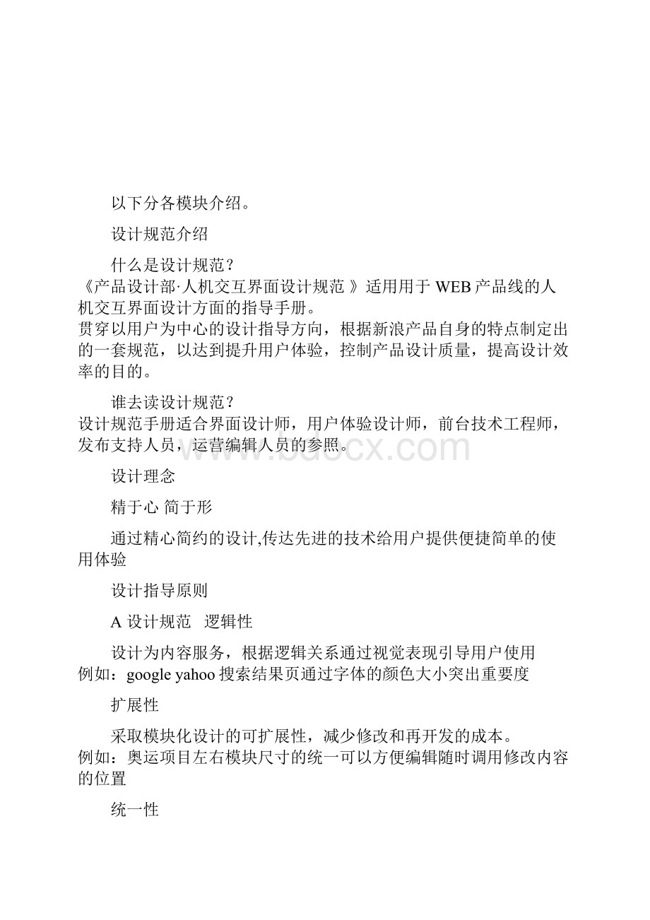 新浪网产品设计指南含UI规范.docx_第2页