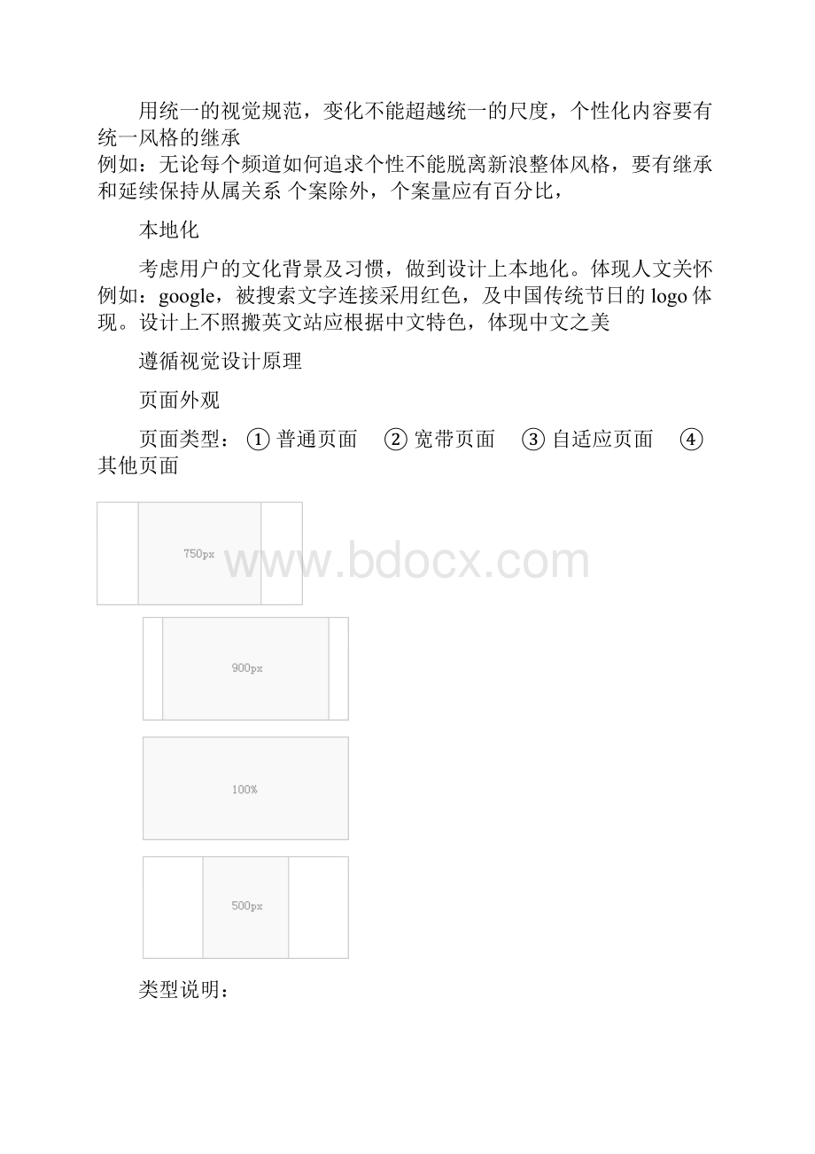 新浪网产品设计指南含UI规范.docx_第3页