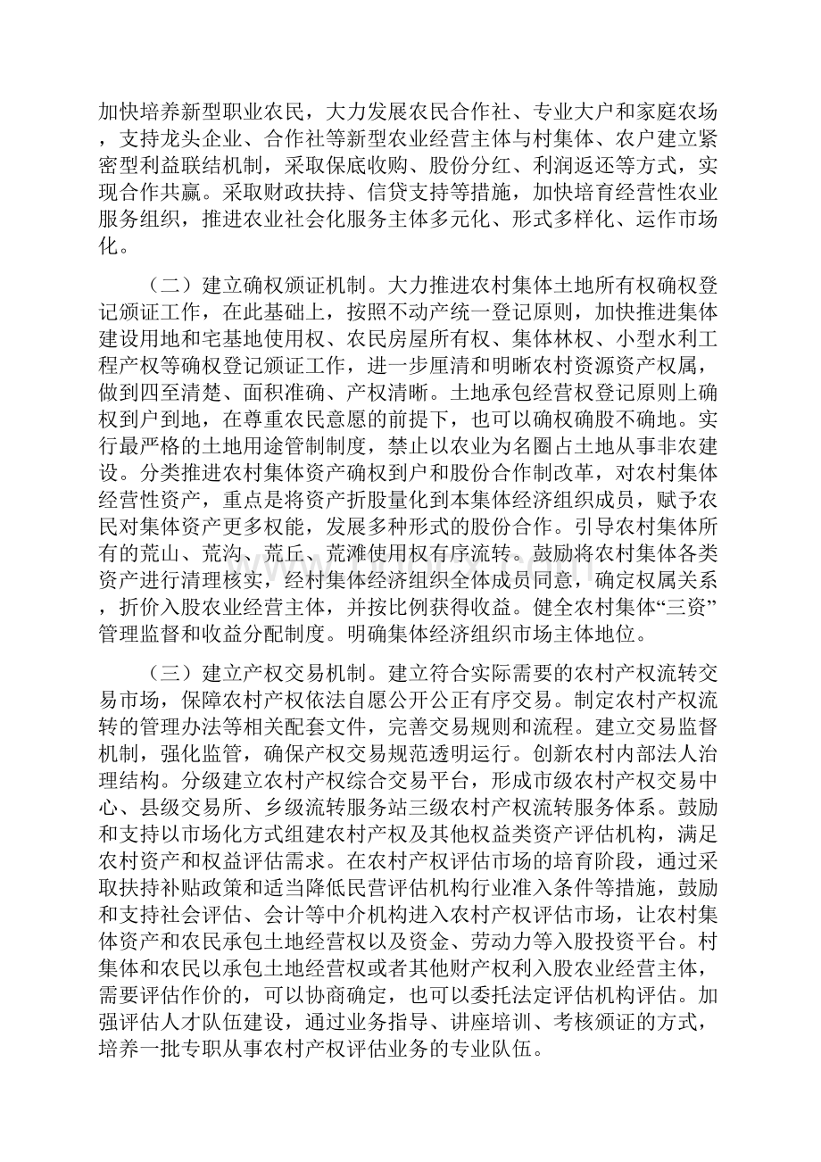 理论文章贵州省推进农村三变改革的实践探索.docx_第2页