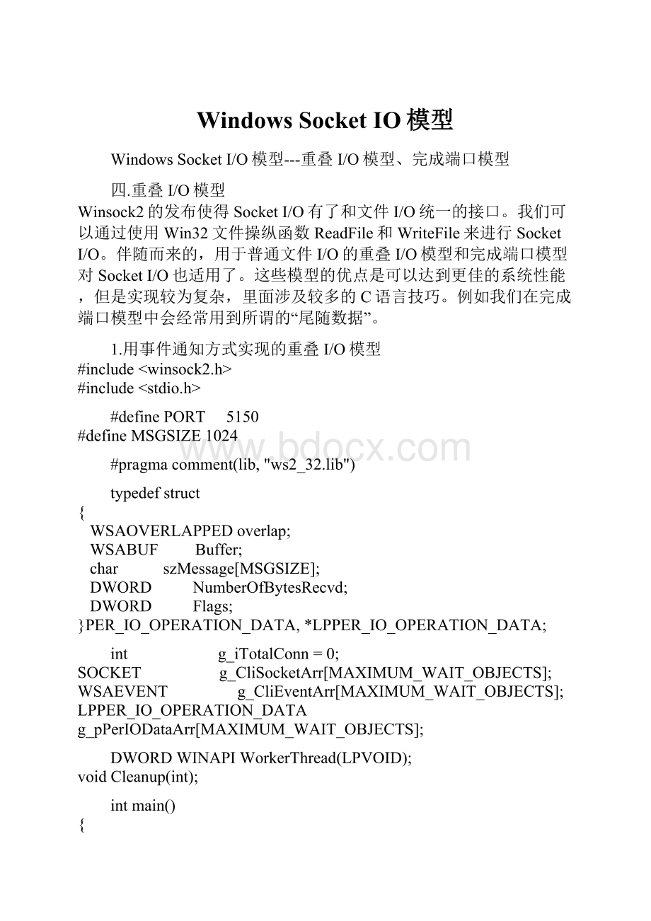 Windows Socket IO模型.docx