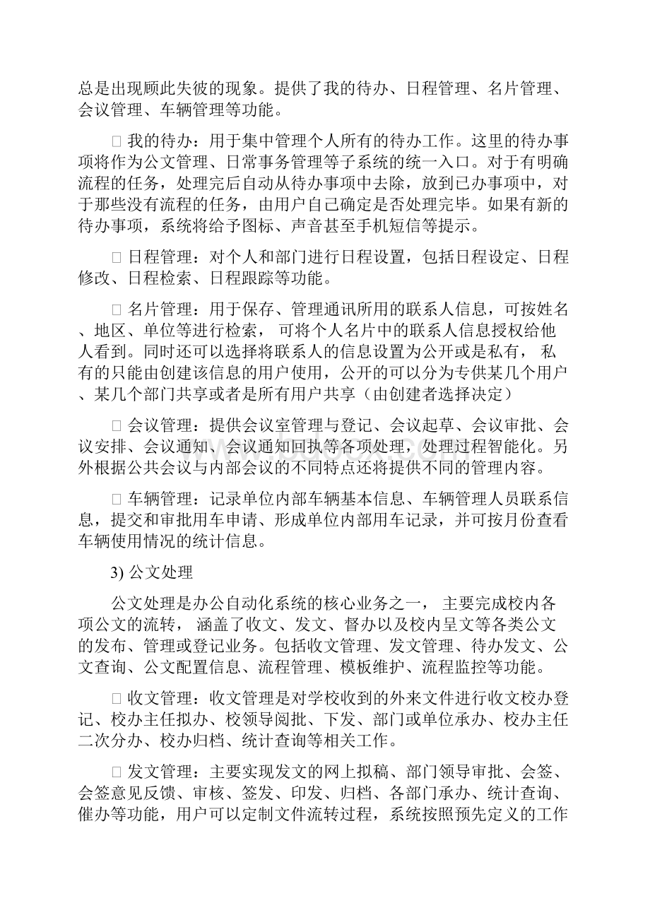 潍坊医学院应用系统11629.docx_第2页