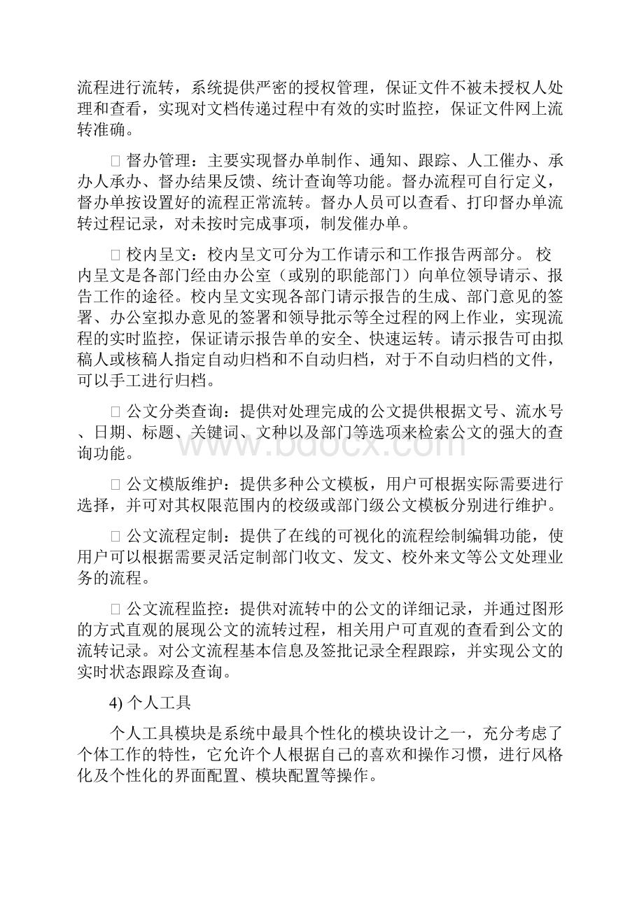 潍坊医学院应用系统11629.docx_第3页