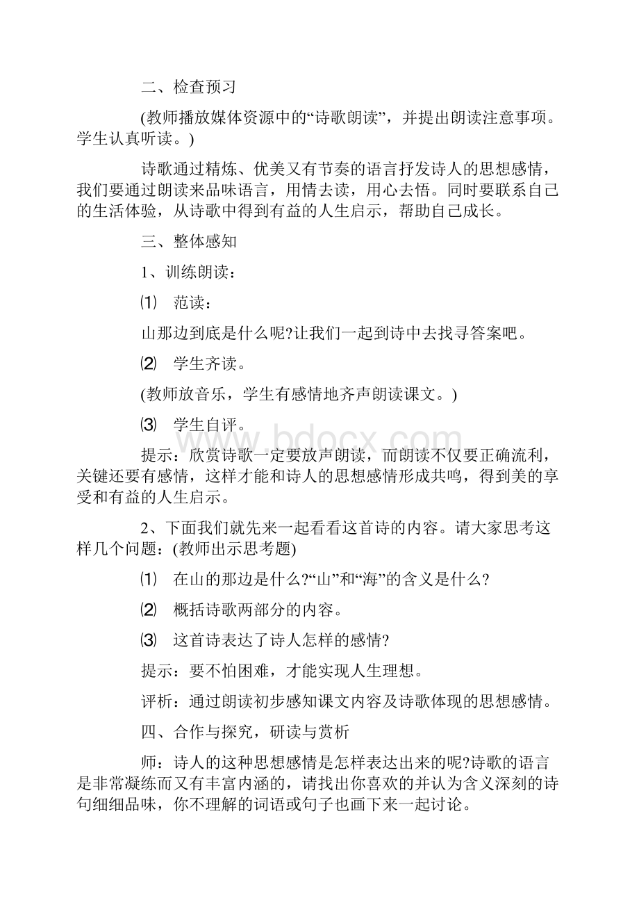 第一课《在山的那边》教学设计 说课稿作业 字词句训练全套.docx_第2页