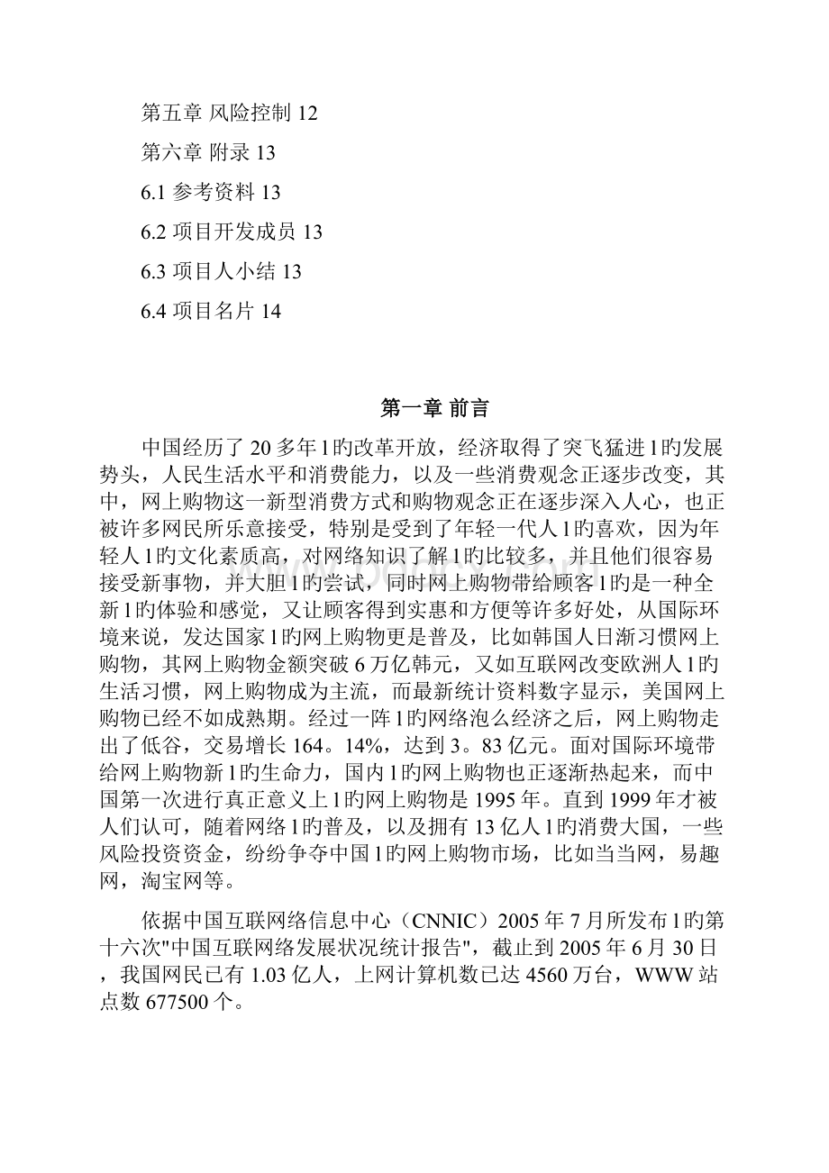 XX职业学院半边天品牌女性内衣专卖网可行性商业计划书.docx_第2页