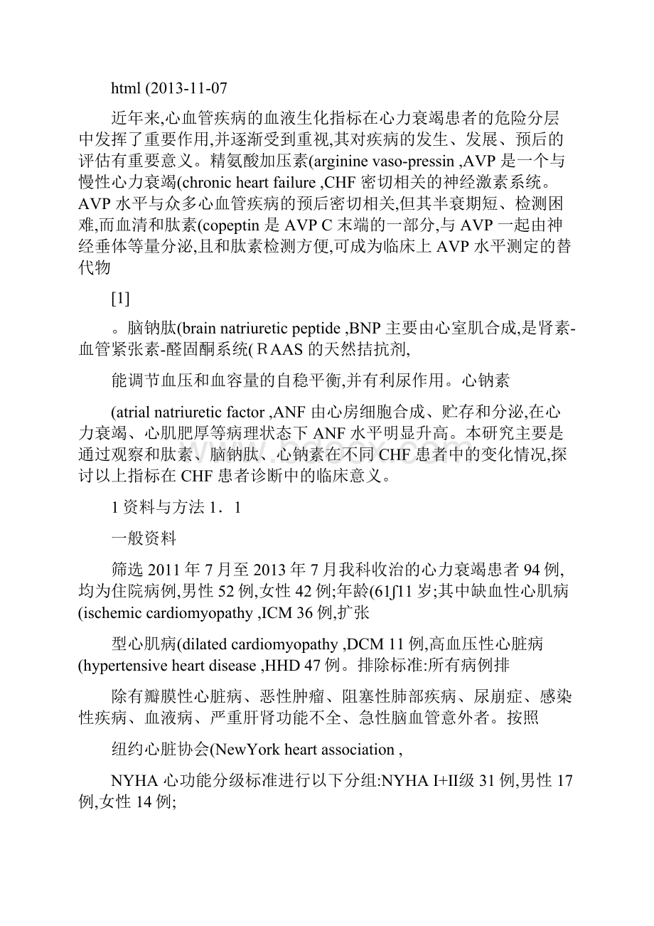 慢性心力衰竭患者血清和肽素心钠素脑钠肽水平变化及其临床意.docx_第2页