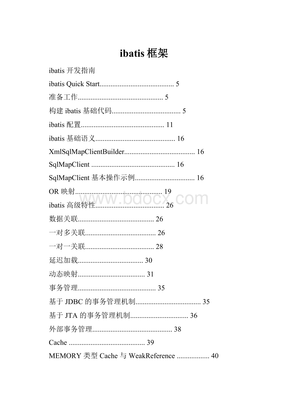 ibatis框架.docx_第1页