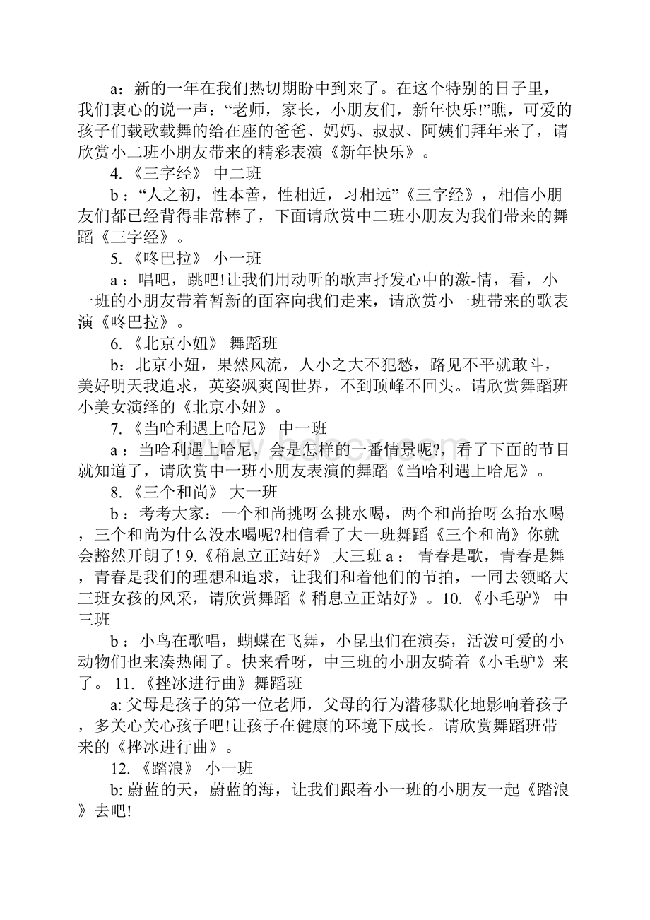 关于新年晚会主持词两篇.docx_第2页