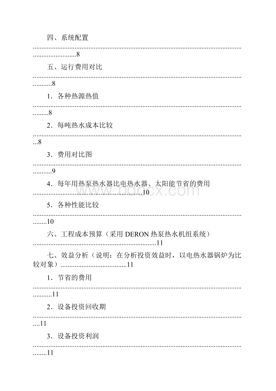 XX酒店公寓空气能热水器设计实施方案.docx_第2页