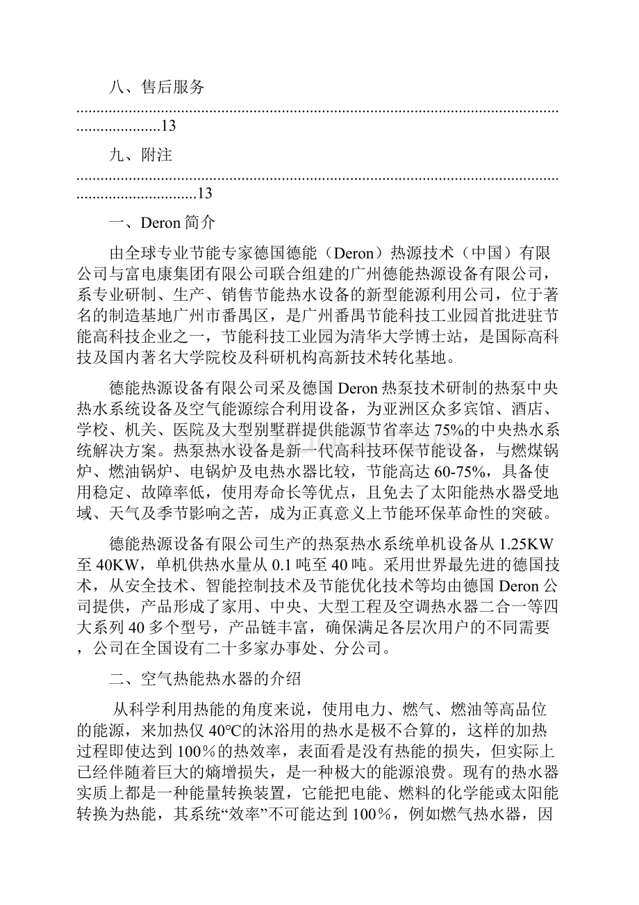 XX酒店公寓空气能热水器设计实施方案.docx_第3页