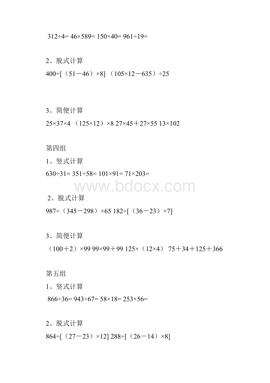 四年级数学寒假计算题竖式脱式简便doc.docx_第2页