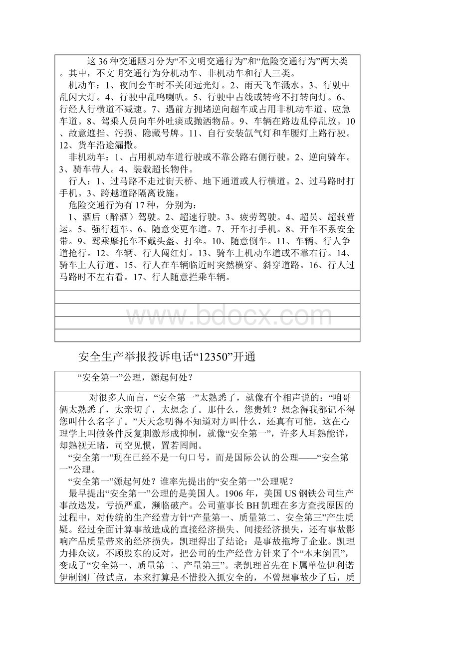 安全帽的使用.docx_第3页