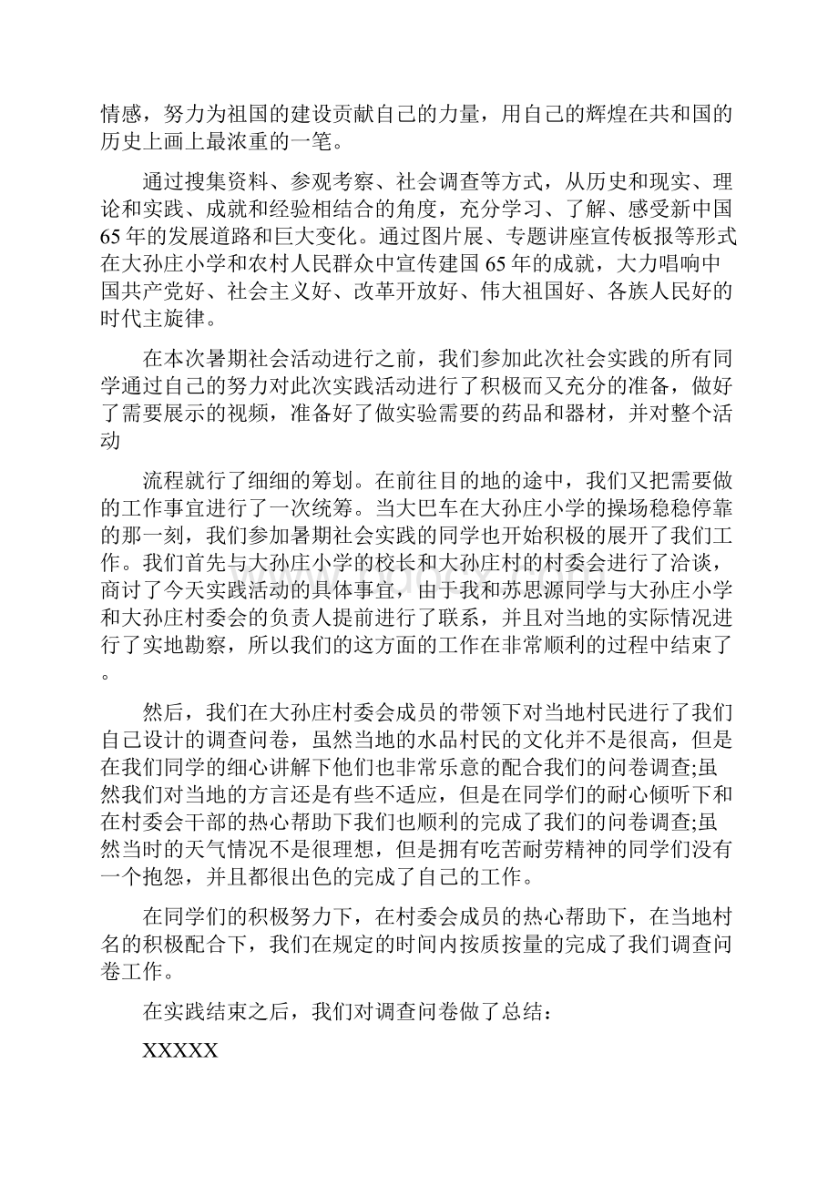 暑假社会实践报告最新篇.docx_第2页