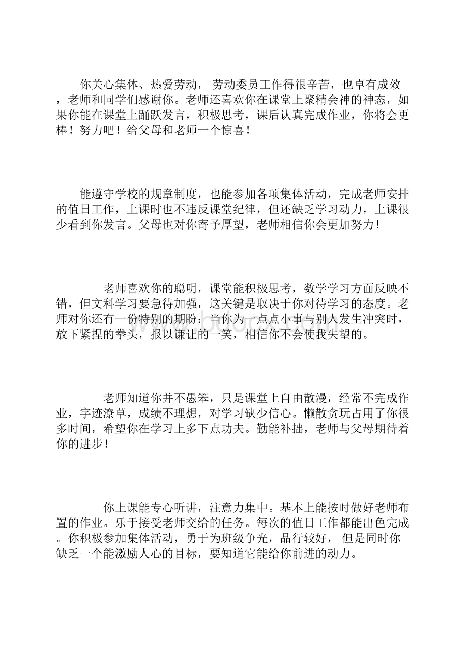 七年级学生评语精选.docx_第2页